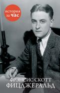 Francis Scott Fitzgerald