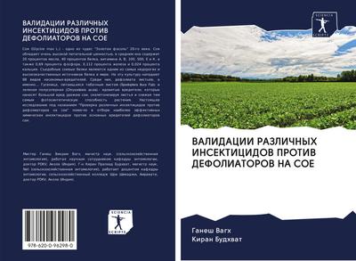 VALIDACII RAZLIChNYH INSEKTICIDOV PROTIV DEFOLIATOROV NA SOE