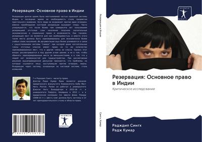Rezerwaciq: Osnownoe prawo w Indii