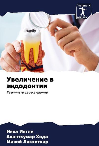 Uwelichenie w ändodontii