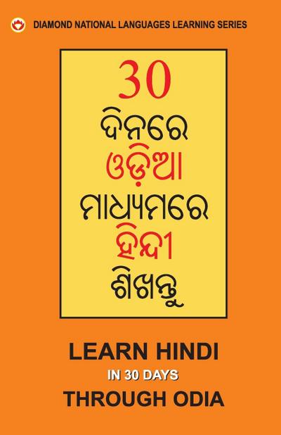 30 Din Main Oriya se Hindi Shikhen (Odia) (30 &#2854;&#2879;&#2856;&#2864;&#2887; &#2835;&#2849;&#2879;&#2822;&#2864;&#2881; &#2873;&#2879;&#2856;&#28
