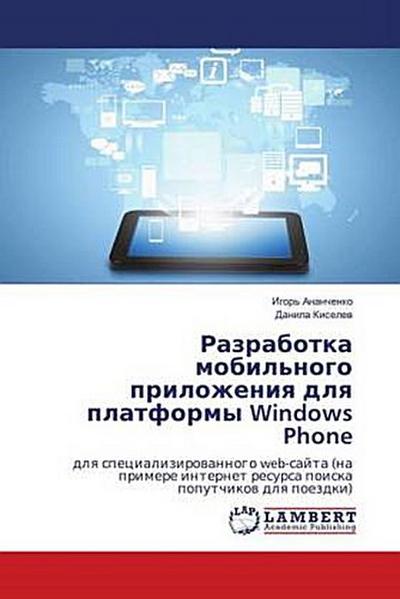 Razrabotka mobil’nogo prilozheniq dlq platformy Windows Phone