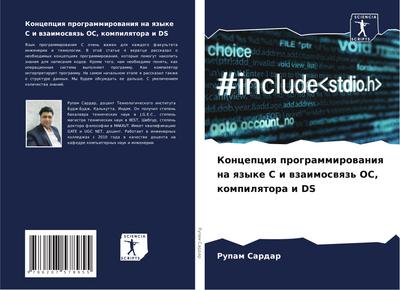 Koncepciq programmirowaniq na qzyke C i wzaimoswqz’ OS, kompilqtora i DS
