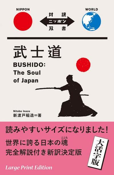 Bushido: The Soul of Japan&#65288;large Print Edition&#65289;