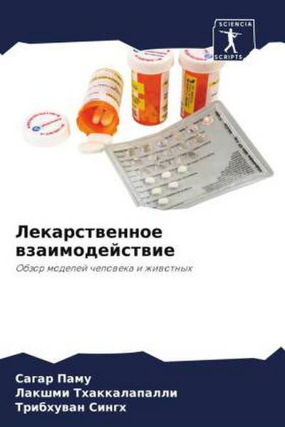 Lekarstwennoe wzaimodejstwie