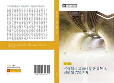 chen guan sui dao ji chu zhu jiang xiao guo deng bi li mo xing shi yan yan jiu