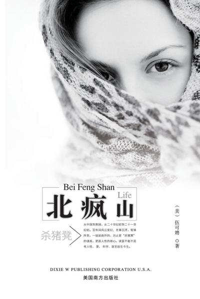 Bei Feng Shan