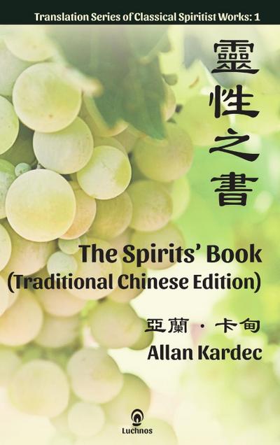 The Spirits’ Book (Traditional Chinese Edition)