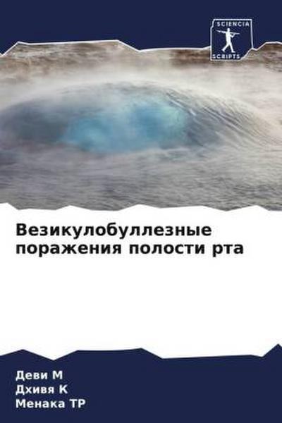Vezikulobulleznye porazheniq polosti rta