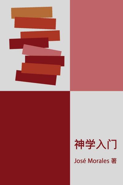 Introducción a la Teología