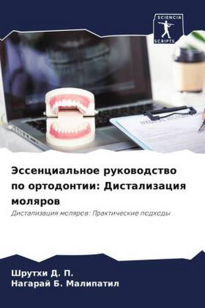 Jessencial’noe rukowodstwo po ortodontii: Distalizaciq molqrow