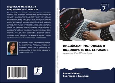 INDIJSKAYa MOLODEZh’ V VODOVOROTE VEB-SERIALOV