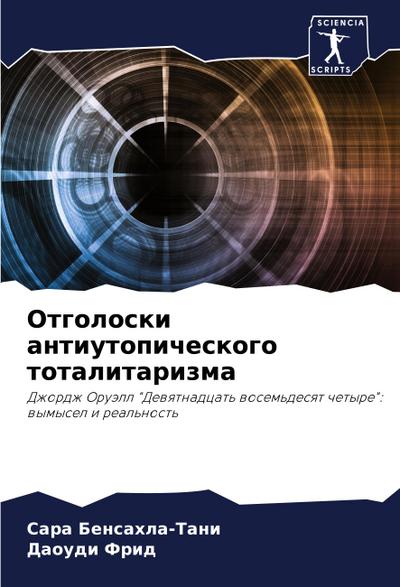 Otgoloski antiutopicheskogo totalitarizma