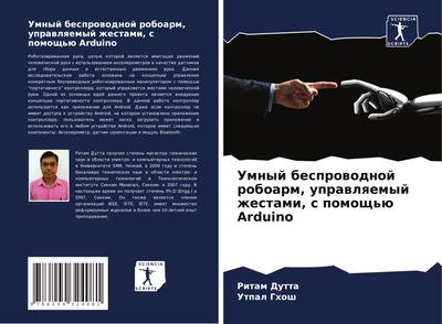 Umnyj besprowodnoj roboarm, uprawlqemyj zhestami, s pomosch’ü Arduino