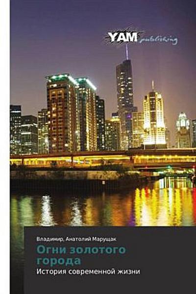 Ogni zolotogo goroda