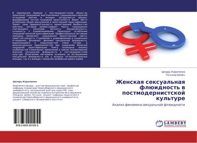 Zhenskaq sexual’naq flüidnost’ w postmodernistskoj kul’ture