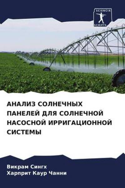 ANALIZ SOLNEChNYH PANELEJ DLYa SOLNEChNOJ NASOSNOJ IRRIGACIONNOJ SISTEMY