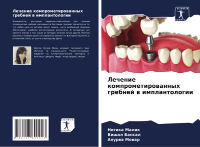 Lechenie komprometirowannyh grebnej w implantologii