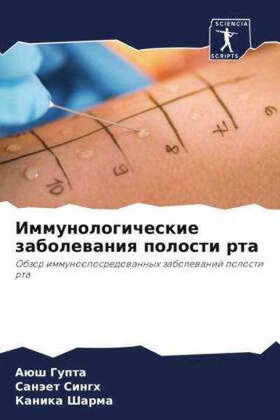 Immunologicheskie zabolewaniq polosti rta