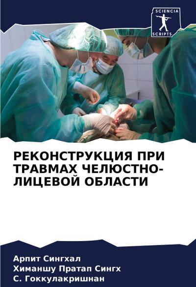 REKONSTRUKCIYa PRI TRAVMAH ChELJuSTNO-LICEVOJ OBLASTI