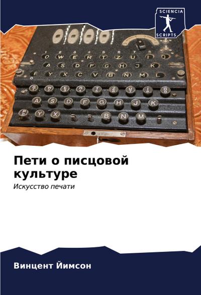 Peti o piscowoj kul’ture