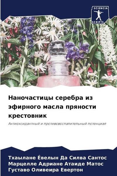 Nanochasticy serebra iz äfirnogo masla prqnosti krestownik