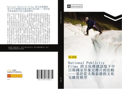 National Publicity Films  kua wen hua chuan bo yu jing xia zhong ri han guo jia xing xiang xuan chuan pian de bi jiao  ji yu huo fu si tai de de wen hua wu wei du mo xing