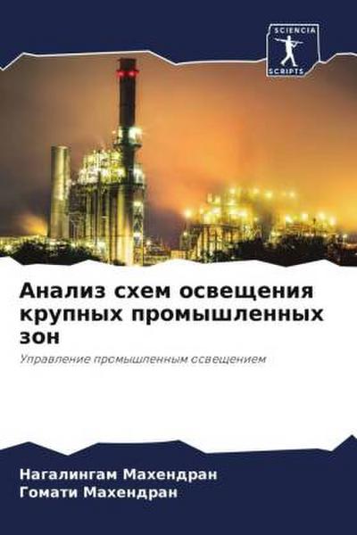 Analiz shem oswescheniq krupnyh promyshlennyh zon