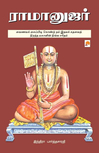Ramanujar / &#2992;&#3006;&#2990;&#3006;&#2985;&#3009;&#2972;&#2992;&#3021;