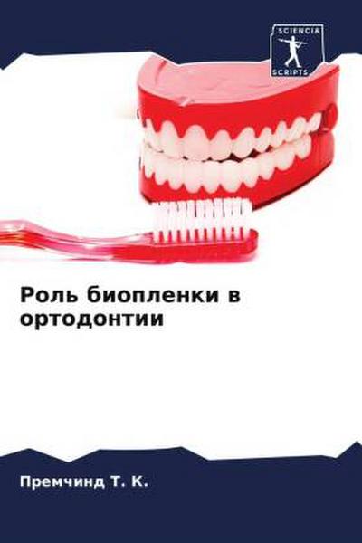 Rol’ bioplenki w ortodontii