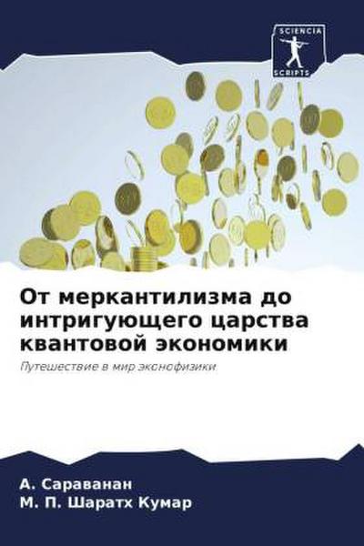 Ot merkantilizma do intriguüschego carstwa kwantowoj äkonomiki