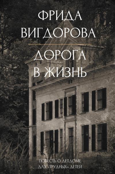 Doroga v zhizn
