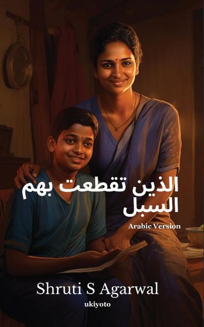 Stranded Arabic Version