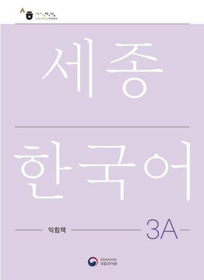 Sejong Korean Work Book 3A