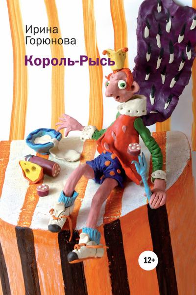 Korol’-Rys’