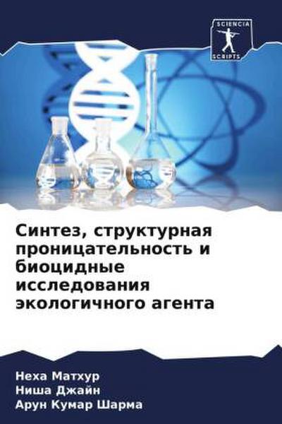 Sintez, strukturnaq pronicatel’nost’ i biocidnye issledowaniq äkologichnogo agenta