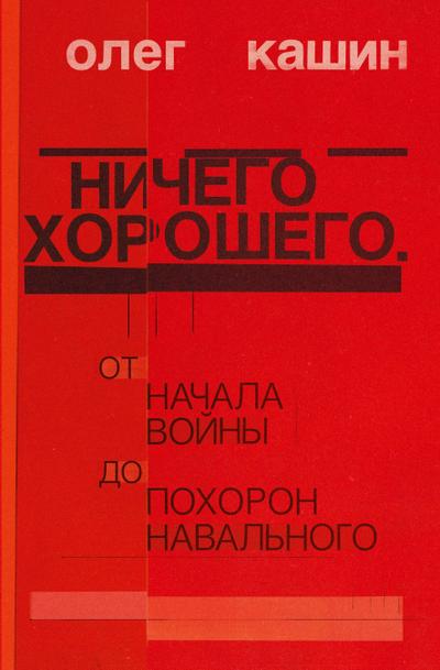 Nichego horoshego