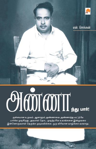 Annandhu Par!