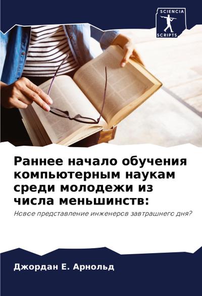 Rannee nachalo obucheniq komp’üternym naukam sredi molodezhi iz chisla men’shinstw: