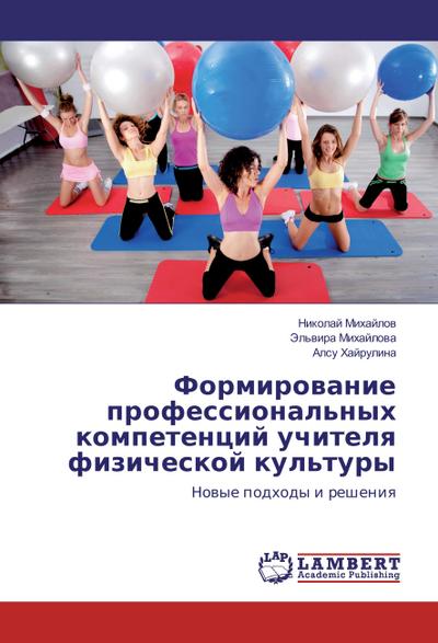 Formirovanie professional’nyh kompetencij uchitelya fizicheskoj kul’tury