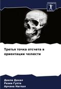 Tret’q tochka otscheta w orientacii chelüsti