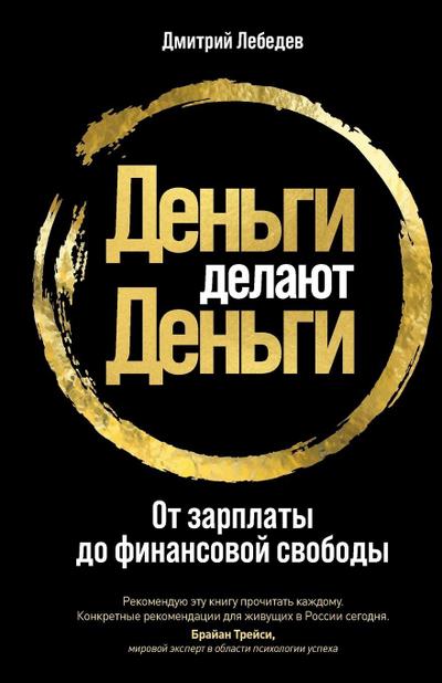 &#1044;&#1077;&#1085;&#1100;&#1075;&#1080; &#1076;&#1077;&#1083;&#1072;&#1102;&#1090; &#1076;&#1077;&#1085;&#1100;&#1075;&#1080;