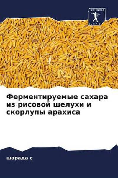 Fermentiruemye sahara iz risowoj sheluhi i skorlupy arahisa