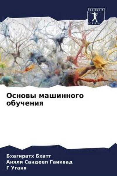 Osnowy mashinnogo obucheniq