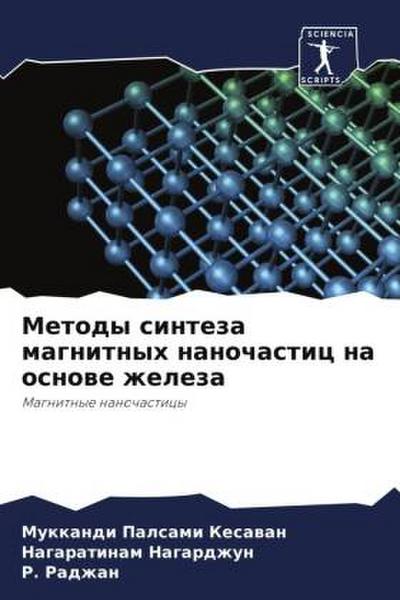 Metody sinteza magnitnyh nanochastic na osnowe zheleza