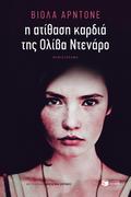 The Unbreakable Heart of Oliva Denaro