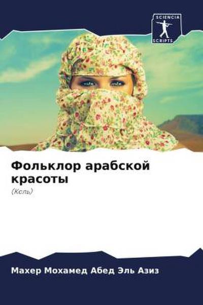Fol’klor arabskoj krasoty