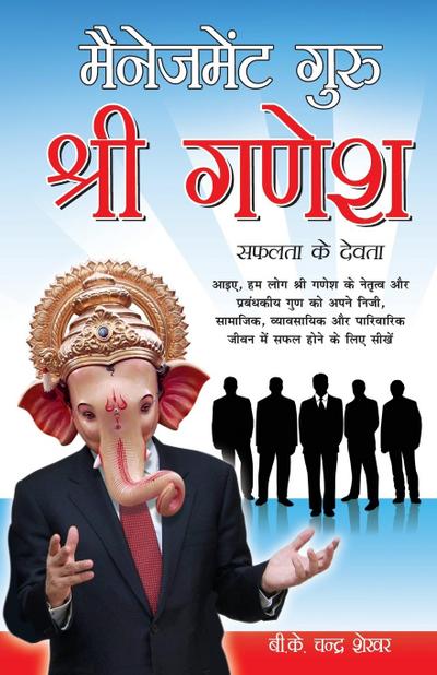 Management Guru Shri Ganesha (Safalta Ke Devta)