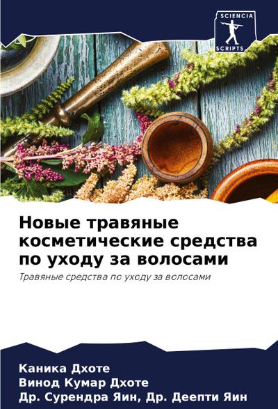 Nowye trawqnye kosmeticheskie sredstwa po uhodu za wolosami