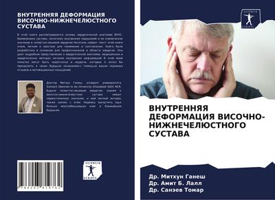 VNUTRENNYaYa DEFORMACIYa VISOChNO-NIZhNEChELJuSTNOGO SUSTAVA